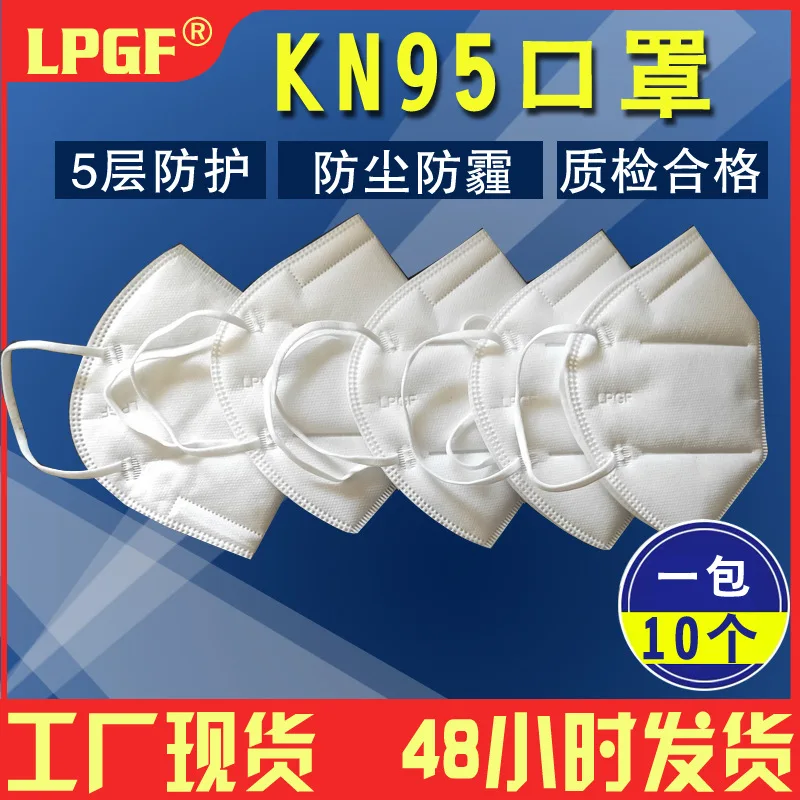 LPGF KN95 mask five-layer protection dust-proof and haze-proof three-dimensional breathable 10 / pack free shipping
LPGF KN95 mask five-layer protection dust-proof and haze-proof three-dimensional breathable 10 / pack free shipping
