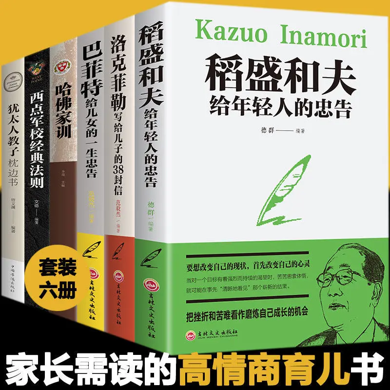 Новые 10 книг/набор букв от роквеллера Уоррена баффетта советуют детям Казуо инамори помогать молодым людям стать лучше книги
Новые 10 книг/набор букв от роквеллера Уоррена баффетта советуют детям Казуо инамори помогать молодым людям стать лучше книги