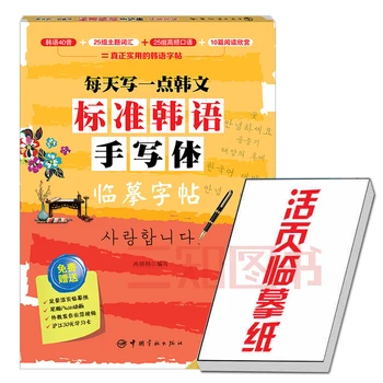1 BooksKorean Copybook Standard Korean Calligraphy Exercise Copybook Korean Basic Word Sentences Handwriting Practice Book
1 BooksKorean Copybook Standard Korean Calligraphy Exercise Copybook Korean Basic Word Sentences Handwriting Practice Book
