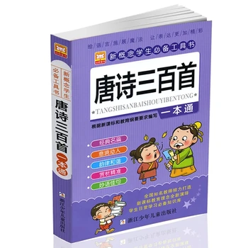Chinese Classics 300 Ancient Poetry Children's Extracurricular Reading Materials Books Chinese Pinyin for Kid 3-12 Age Libros
Chinese Classics 300 Ancient Poetry Children's Extracurricular Reading Materials Books Chinese Pinyin for Kid 3-12 Age Libros
