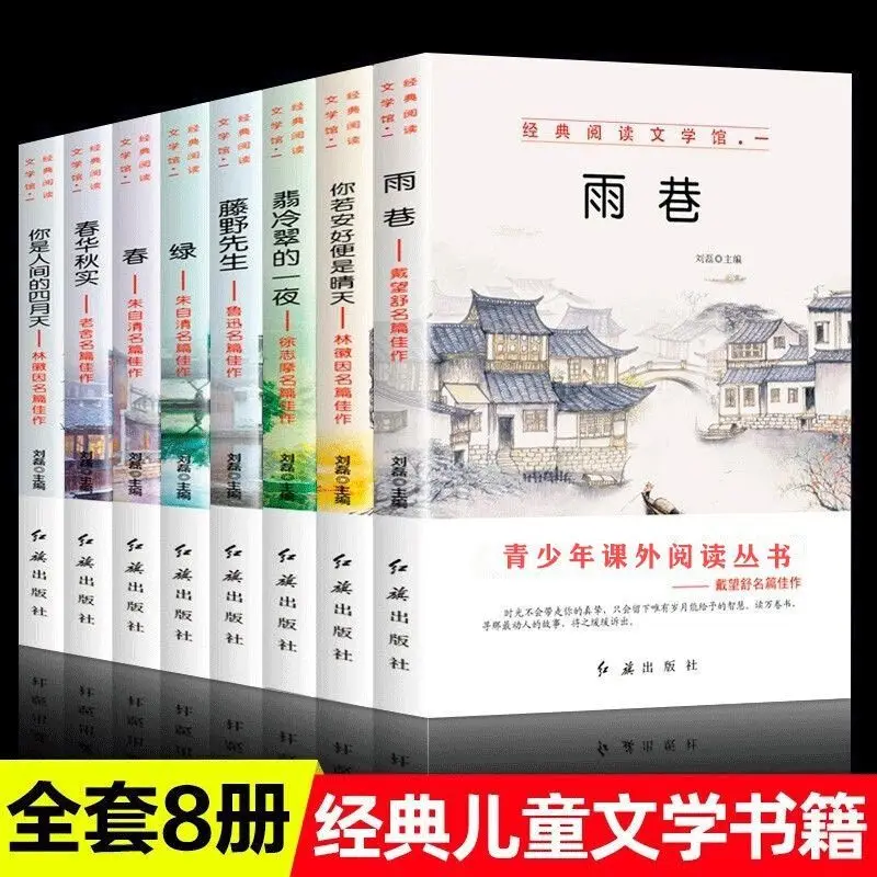 8 книг, шедевры начальной и средней школы, ученики Сян цинцюань тенджи, Mr Lu XunLao She Lin Huiyin Zhu Ziqing ювелирные книги 
8 книг, шедевры начальной и средней школы, ученики Сян цинцюань тенджи, Mr Lu XunLao She Lin Huiyin Zhu Ziqing ювелирные книги