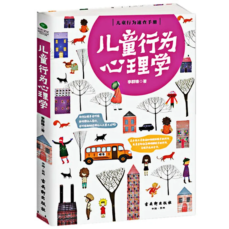 Niños comportamiento libro de PsicologÃa libros de paternidad para la edad 0-3 psicológica educación libros livres books livros
Niños comportamiento libro de PsicologÃa libros de paternidad para la edad 0-3 psicológica educación libros livres books livros