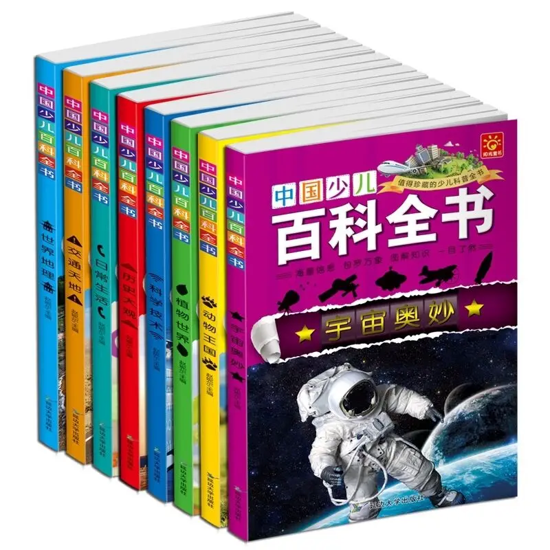 8 книг Детская энциклопедия фонетическая версия для чтения начальной школы изучение науки экстракоррикулярное Чтение Книга для раннего развития
8 книг Детская энциклопедия фонетическая версия для чтения начальной школы изучение науки экстракоррикулярное Чтение Книга для раннего развития
