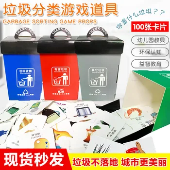 Children's puzzle manual brain parent-child vibrato garbage classification game props DIY garbage classification toy
Children's puzzle manual brain parent-child vibrato garbage classification game props DIY garbage classification toy