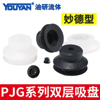 Industrial Pneumatic Double-layer Vacuum Suction Cup PJG-6/8/10/15/20/30/40/50-S/N Manipulator Accessories
Industrial Pneumatic Double-layer Vacuum Suction Cup PJG-6/8/10/15/20/30/40/50-S/N Manipulator Accessories