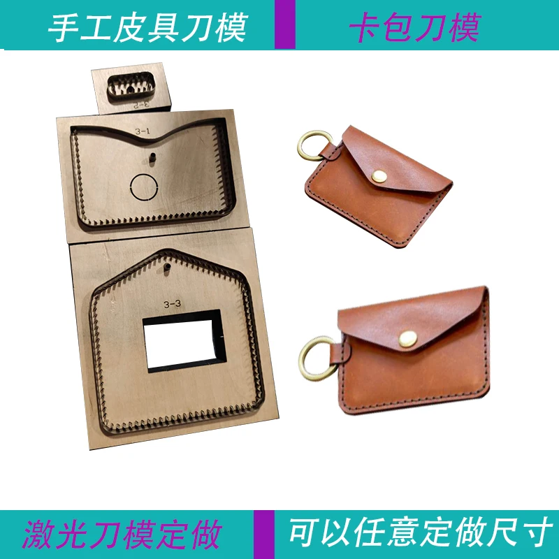 Card bag zero wallet knife mold laser knife mold custom hand leather knife mold
Card bag zero wallet knife mold laser knife mold custom hand leather knife mold