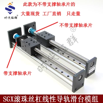 SGX Linear Ball Screw Rail Slide Module CBX1204/1605/1610 Factory Direct Selling a Large Number of Spot
SGX Linear Ball Screw Rail Slide Module CBX1204/1605/1610 Factory Direct Selling a Large Number of Spot
