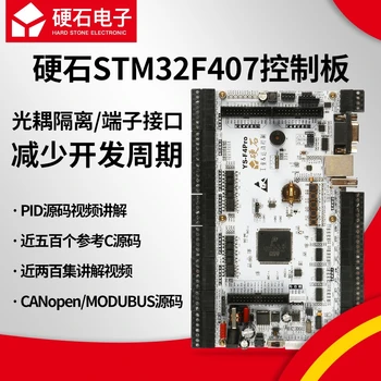 STM32F407IGT6 Development Board Motor Control Industrial Control Isolation Interface YSDEBSF4020 
STM32F407IGT6 Development Board Motor Control Industrial Control Isolation Interface YSDEBSF4020