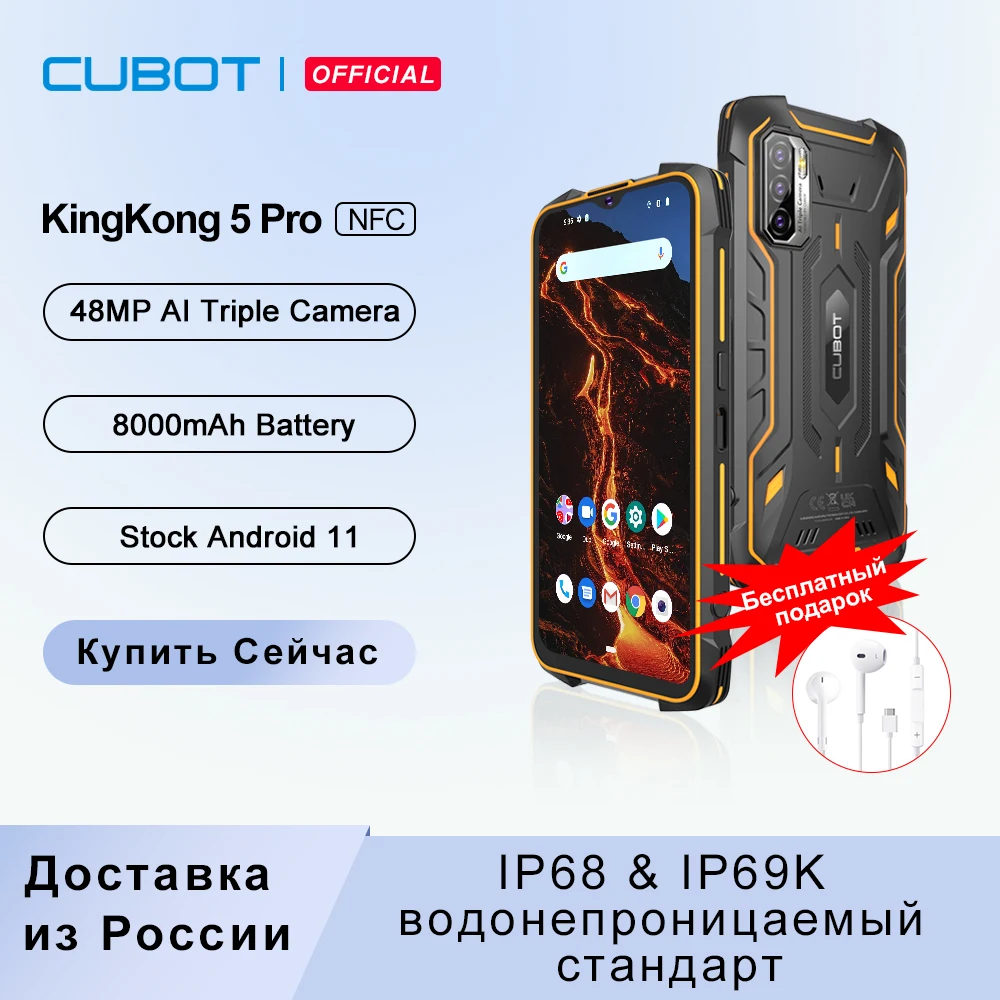 Фото Смартфон Cubot KingKong 5 Pro защищенный IP68 IP69K 8000 мАч 48 МП Android 11 NFC 64 ГБ | Мобильные
