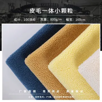 Polyester particle fleece fabric and fur one particle fleece composite fabric suede composite particle fleece coat
Polyester particle fleece fabric and fur one particle fleece composite fabric suede composite particle fleece coat
