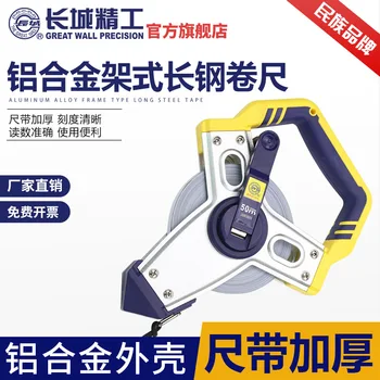 Tape Measure 50 M Steel Tap Architecture Engineering Hand Metal Large Steel Ruler Waterproof Rust-proof Measuring Tools
Tape Measure 50 M Steel Tap Architecture Engineering Hand Metal Large Steel Ruler Waterproof Rust-proof Measuring Tools