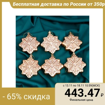 Christmas tree decoration "Festive snowflake" 7,5 cm (set of 6 pieces) gold 5012964
Christmas tree decoration "Festive snowflake" 7,5 cm (set of 6 pieces) gold 5012964