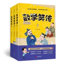Mathematics laughter 3 books of primary school mathematics textbook 1-6 grades extracurricular interesting reading books
Mathematics laughter 3 books of primary school mathematics textbook 1-6 grades extracurricular interesting reading books