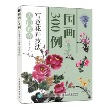 300 examples of traditional Chinese painting freehand flower technique introductory tutorial
300 examples of traditional Chinese painting freehand flower technique introductory tutorial