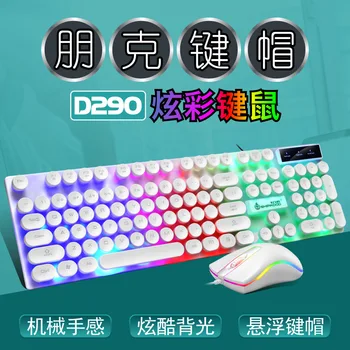 Eighteen Crossing D290 Backlight Punk Game Mouse and Keyboard Set Suspension by Mouse and Keyboard Desktop Notebook Mechanical F
Eighteen Crossing D290 Backlight Punk Game Mouse and Keyboard Set Suspension by Mouse and Keyboard Desktop Notebook Mechanical F