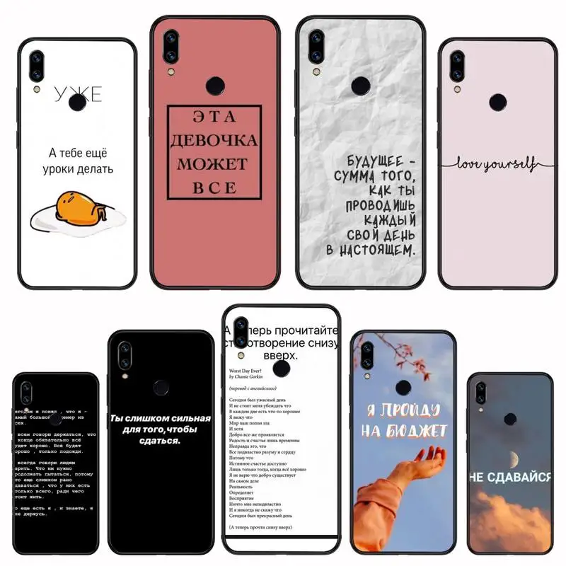 Russian letters Quote Phone Case For Xiaomi Redmi Note 4 4x 5 6 7 8 pro S2 PLUS 6A PRO
Russian letters Quote Phone Case For Xiaomi Redmi Note 4 4x 5 6 7 8 pro S2 PLUS 6A PRO