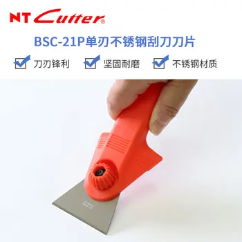 Japan imported NT Cutter, BSC-21P shovel, scraper replacement blade, suitable for SC-2P, SC-1P, SC-5P
Japan imported NT Cutter, BSC-21P shovel, scraper replacement blade, suitable for SC-2P, SC-1P, SC-5P