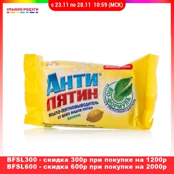 Laundry Stain Removers Антипятин 3025199 Мыло - пятновыводитель Антипятин от всех видов пятен " Лимон " 90г 3025199 Улыбка радуги ulybka radugi r-ulybka smile rainbow косметика
Laundry Stain Removers Антипятин 3025199 Мыло - пятновыводитель Антипятин от всех видов пятен " Лимон " 90г 3025199 Улыбка радуги ulybka radugi r-ulybka smile rainbow косметика