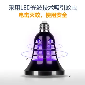 New popular led mosquito light e27e26 indoor lighting USB electric shock mosquito light outdoor camping mosquito light bulb
New popular led mosquito light e27e26 indoor lighting USB electric shock mosquito light outdoor camping mosquito light bulb