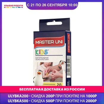 Slim Patch Master Uni 3116341 Детский пластырь Master Uni Kids бактерицидный , цветной 20шт 3116341 Улыбка радуги ulybka radugi r-ulybka smile rainbow косметика
Slim Patch Master Uni 3116341 Детский пластырь Master Uni Kids бактерицидный , цветной 20шт 3116341 Улыбка радуги ulybka radugi r-ulybka smile rainbow косметика