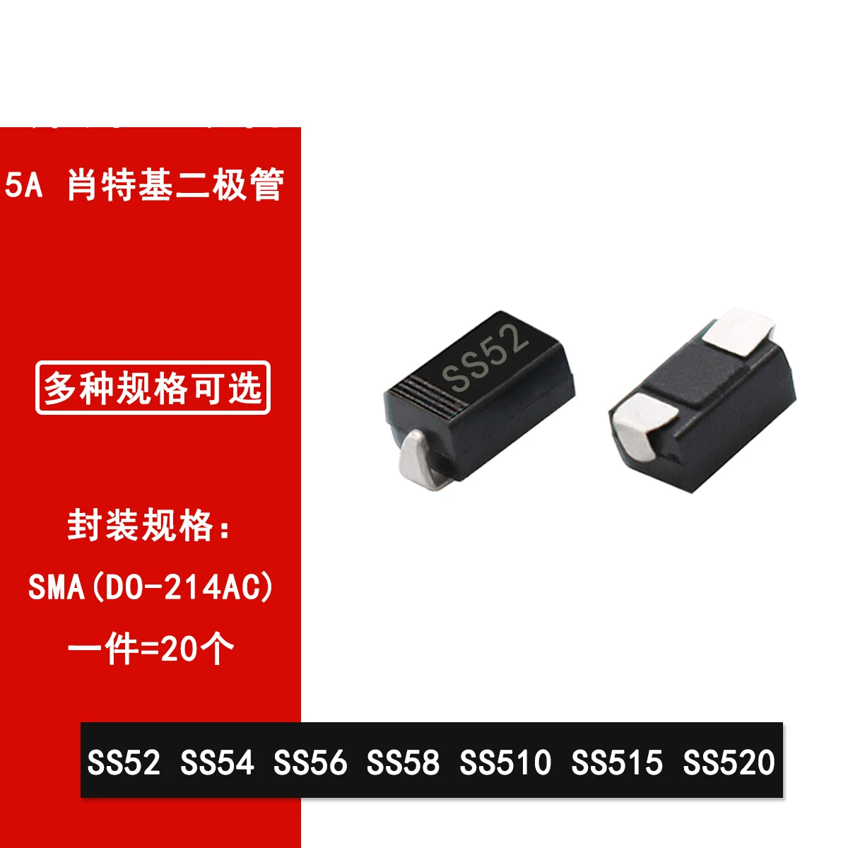 20 шт. SS52 SS54 SS56 SS58 SS510 SS515 SS520 5A SMD диод Шоттки SMA | Электронные компоненты и