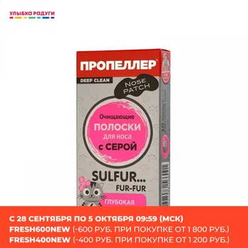 Masks Пропеллер 3119808 Очищающие полоски для носа Пропеллер Deep clean с серой 6шт
Masks Пропеллер 3119808 Очищающие полоски для носа Пропеллер Deep clean с серой 6шт