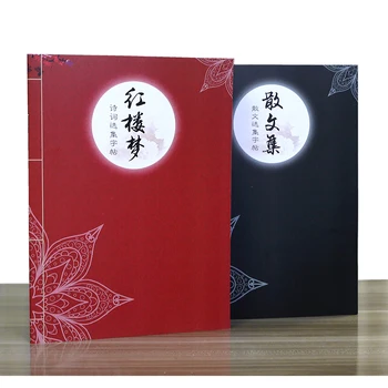 Slender Gold Script Hard Pen Calligraphy Copybook A Dream in Red Mansions & Prose Collection Fountain Pen Calligraphy Transcribe 
Slender Gold Script Hard Pen Calligraphy Copybook A Dream in Red Mansions & Prose Collection Fountain Pen Calligraphy Transcribe