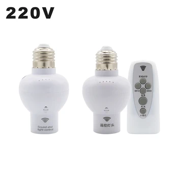220V Dimmable E27 To E27 Wireless Remote Control Lamp Base Screw Bulb Cap Socket Switch E27 Sound And Light Control Lamp Holder
220V Dimmable E27 To E27 Wireless Remote Control Lamp Base Screw Bulb Cap Socket Switch E27 Sound And Light Control Lamp Holder