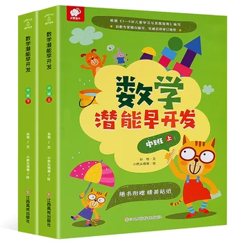 2 Books Logic Thinking Concentration Attention Brains Training Game Maths Series Game Chinese Book Kids baby early eduation book
2 Books Logic Thinking Concentration Attention Brains Training Game Maths Series Game Chinese Book Kids baby early eduation book