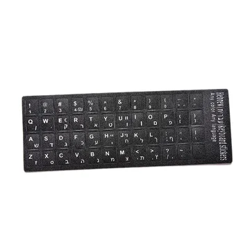 Hebrew White letters Keyboard Layout Stickers Button Letters Alphabet Laptop Desktop Computer Keyboard Protective Film
Hebrew White letters Keyboard Layout Stickers Button Letters Alphabet Laptop Desktop Computer Keyboard Protective Film