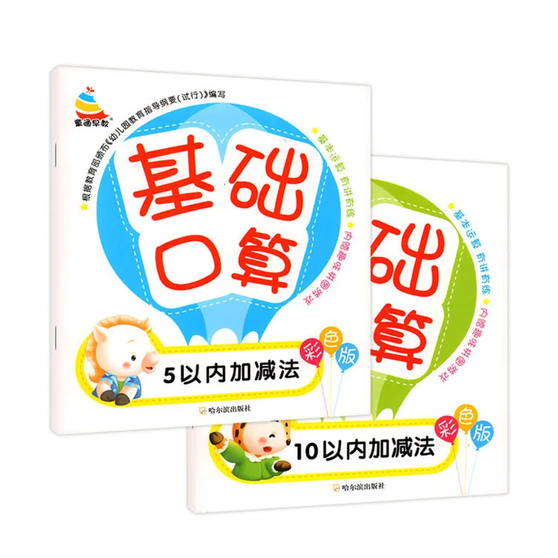 Within 5/10 Children's Addition And Subtraction Learning Mathematics Children Kindergarten Picture Exercise Book For Kids Toys
Within 5/10 Children's Addition And Subtraction Learning Mathematics Children Kindergarten Picture Exercise Book For Kids Toys