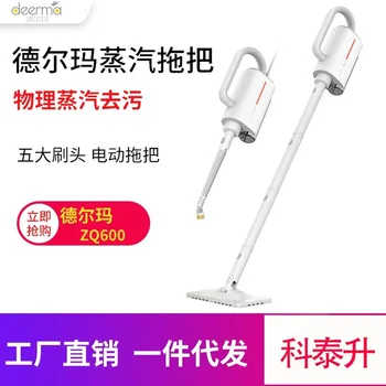 Delmar multi-function steam cleaning machine DEM-ZQ600 white 1 / box physical decontamination five brush head electric mop
Delmar multi-function steam cleaning machine DEM-ZQ600 white 1 / box physical decontamination five brush head electric mop