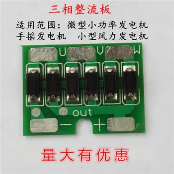 Three Phase Bridge rectification board Small generator Rectifier block rectifier Wind power hand held generator
Three Phase Bridge rectification board Small generator Rectifier block rectifier Wind power hand held generator