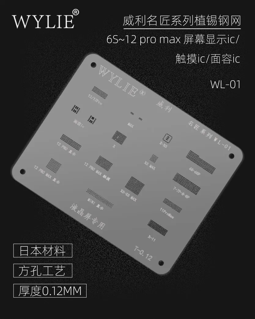 Трафарет Wylie WL-01 для реболлинга BGA iPhone 6/6s/7/8Plus/X XS MAX XR распознавания лица ЖК-экран