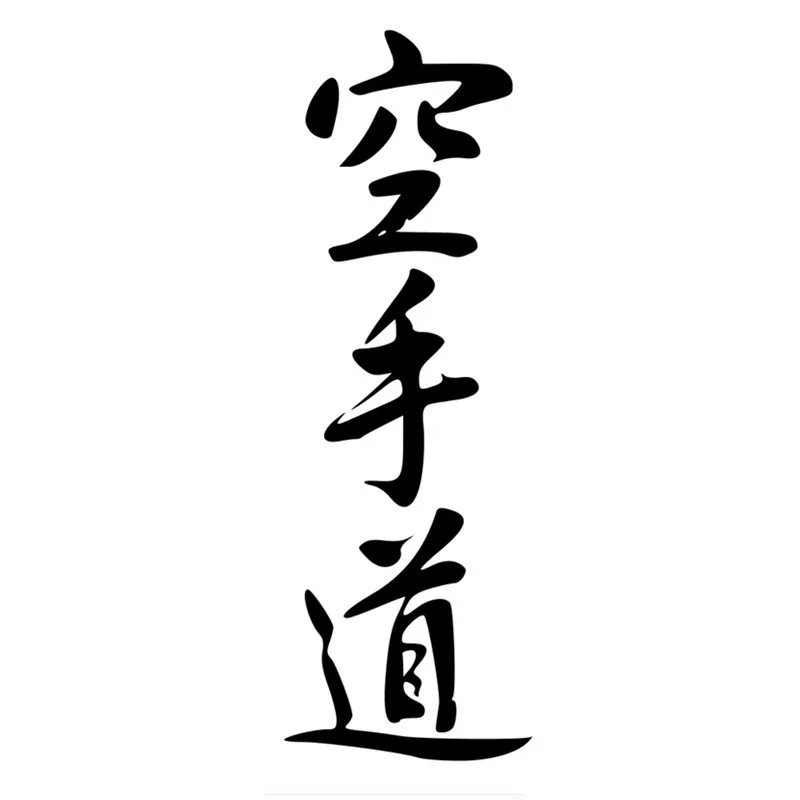 Creative Karatedo In Kanji Japanese Chinese Character Car Sticker Accessories Vinyl PVC 23cm*8cm Motorcycle Car Styling Decal
Creative Karatedo In Kanji Japanese Chinese Character Car Sticker Accessories Vinyl PVC 23cm*8cm Motorcycle Car Styling Decal