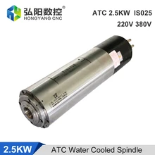 HQD 2.5KW ATC Spindle Motor 220V 380V ISO25 Automatic Tool Change Water-Cooled Spindle For CNC Milling Machine Cutting
HQD 2.5KW ATC Spindle Motor 220V 380V ISO25 Automatic Tool Change Water-Cooled Spindle For CNC Milling Machine Cutting
