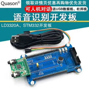 Speech Recognition Development Board, LD3320A Development Board, Speech Recognition Module Development STM32 Development Board
Speech Recognition Development Board, LD3320A Development Board, Speech Recognition Module Development STM32 Development Board