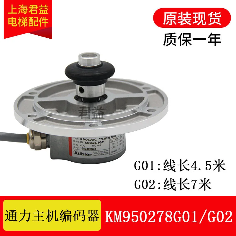The elevator is equipped with a host encoder KM950278G02 / G01 speed measuring machine
The elevator is equipped with a host encoder KM950278G02 / G01 speed measuring machine