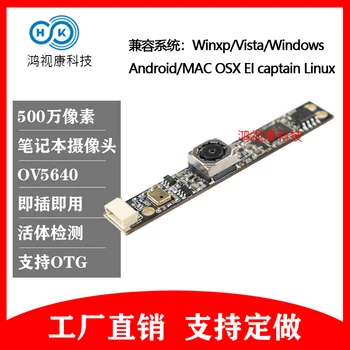 USB Driver-free Hardware HD 5 Megapixel Autofocus Camera Module with Built-in Microphone
USB Driver-free Hardware HD 5 Megapixel Autofocus Camera Module with Built-in Microphone