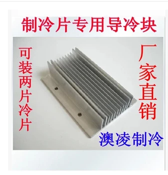 2 # cold conduction block heatsink peltier module special can be installed two cooling modules 60 * 85mm
2 # cold conduction block heatsink peltier module special can be installed two cooling modules 60 * 85mm