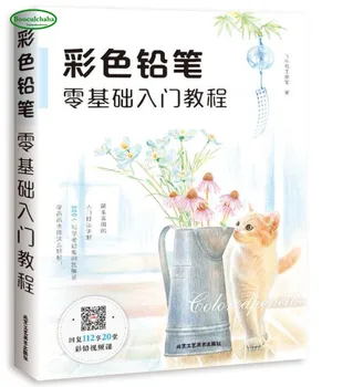 Color pencil zero basics tutorial book with Detailed technical analysis Fei le bird
Color pencil zero basics tutorial book with Detailed technical analysis Fei le bird