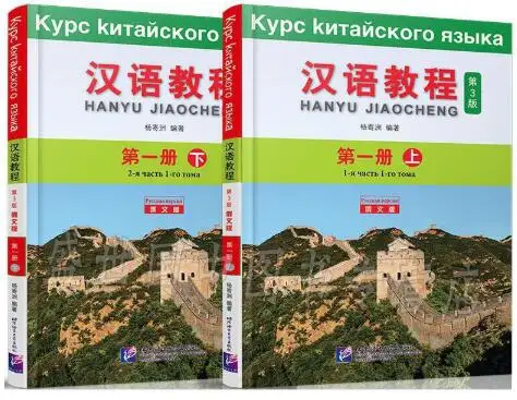 HSK hanyu jiaocheng 3rd Edition,Language Russian and Chinese Book 1A and 1B, Book 2A and 2B 1 book
HSK hanyu jiaocheng 3rd Edition,Language Russian and Chinese Book 1A and 1B, Book 2A and 2B 1 book
