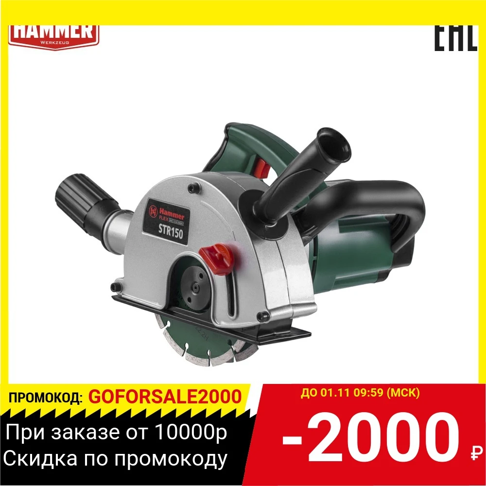 Штроборез HAMMER STR150 | Инструменты