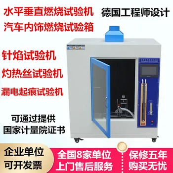 Needle Flame Glowing Wire Testing Machine Level Vertical Combustion UL94 Car Interior Trim Tracking Fire Resistant Material
Needle Flame Glowing Wire Testing Machine Level Vertical Combustion UL94 Car Interior Trim Tracking Fire Resistant Material