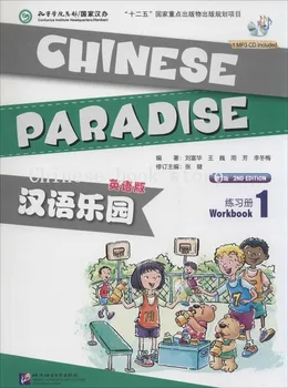 Chinese Paradise workbook 1 English verstion : The Fun Way to Learn Chinese with CD (edition 2 )
Chinese Paradise workbook 1 English verstion : The Fun Way to Learn Chinese with CD (edition 2 )