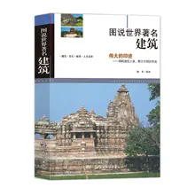 New Illustrated World Famous Buildings Appreciate the Beauty of Architecture Architecture Culture City Humanities Reader Livres
New Illustrated World Famous Buildings Appreciate the Beauty of Architecture Architecture Culture City Humanities Reader Livres