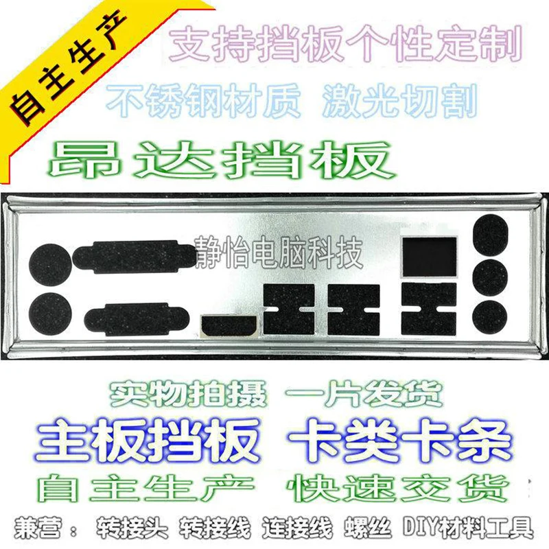 Защитная задняя панель IO I/O держатель для ONDA A75 A85U A75T VER: 3 0 | Компьютеры и офис