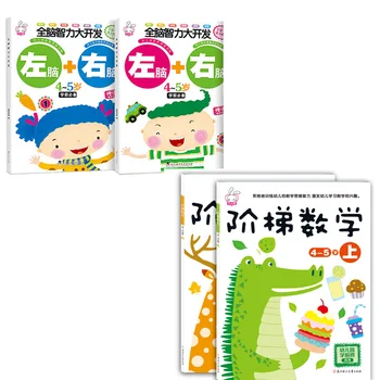 4 books for kids age 4-5 Ladder mathematics + left and right brain development logical thinking Enlightenment Book
4 books for kids age 4-5 Ladder mathematics + left and right brain development logical thinking Enlightenment Book