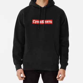Cyka Blyat Hoodie - Meme Cyka Blyat Cyka Blyat Meme What Does Cyka Blyat Mean Funny Cyka Blyat Meme Cyka Blyat 
Cyka Blyat Hoodie - Meme Cyka Blyat Cyka Blyat Meme What Does Cyka Blyat Mean Funny Cyka Blyat Meme Cyka Blyat