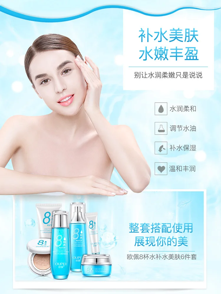 OUPEI Eight glasses of water hydrating skin beauty six-piece moisturizing care set OUPEI Eight glasses of water hydrating skin beauty six-piece moisturizing care set